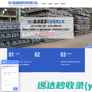 四川鑫诚盛源科技有限公司