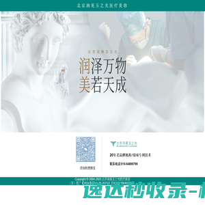北京润美玉之光