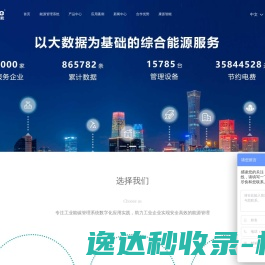 工业能碳管理系统