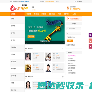 上海家教网