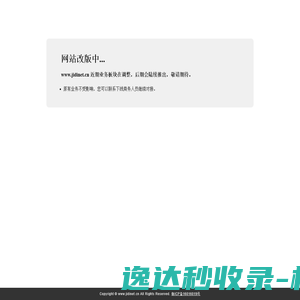 网站改版中...