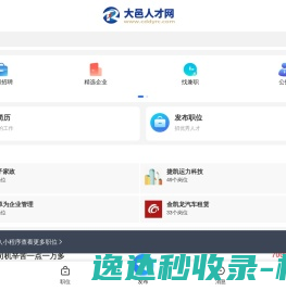 大邑人才网