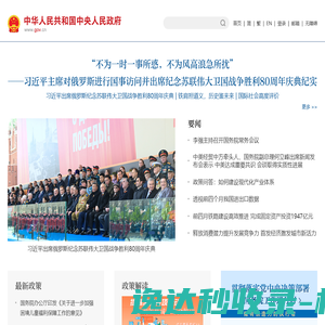 中国政府网