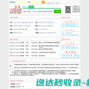南康物流网