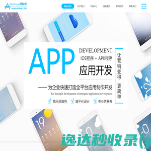 开发APP,就找阿拉奇