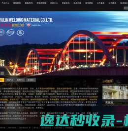 巩义市豫林焊材有限公司