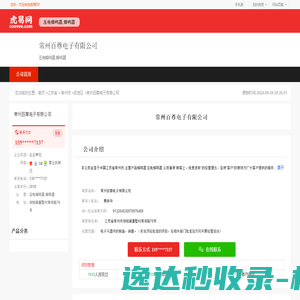 常州百尊电子有限公司