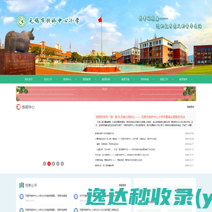 无锡市钱桥中心小学