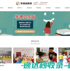 广州市增城区学德岛教育培训中心有限公司