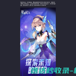 星神纪元