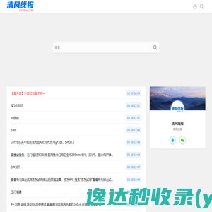 清风线报