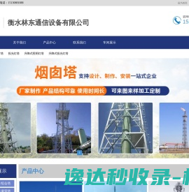 衡水林东通信设备有限公司