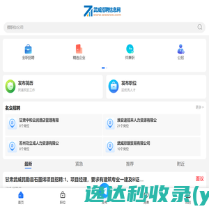 武威招聘信息网