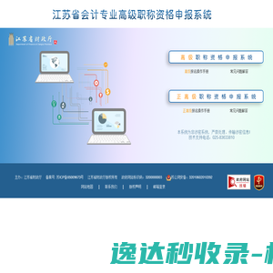 江苏省会计专业高级职称资格申报系统