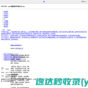 北京时代桃源环境科技股份有限公司