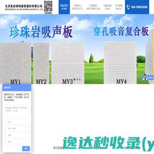 北京美岩埃特新型建材有限公司
