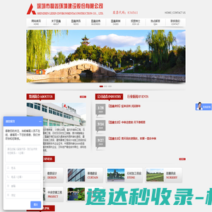 深圳市磊鑫环境建设股份有限公司