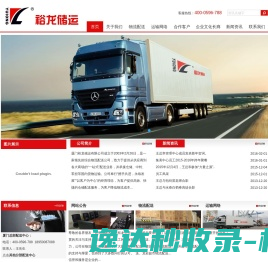 厦门裕龙储运有限公司