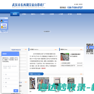 武汉彩砖厂