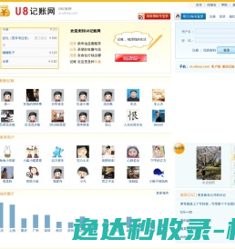 U8记账网
