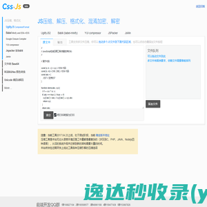 JS压缩