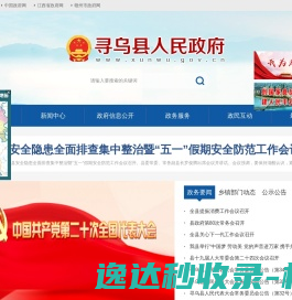 寻乌县人民政府