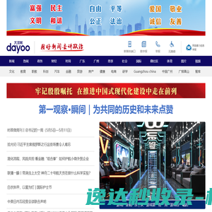 广州日报大洋网·新闻资讯服务南大门