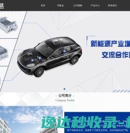 华新达
