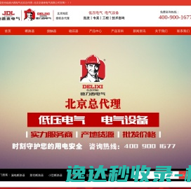 德力西