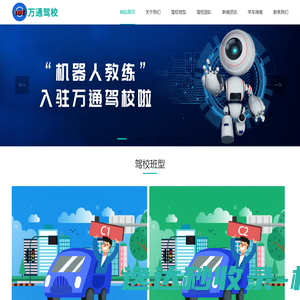 济南市莱芜万通驾校