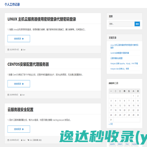 个人工作记录