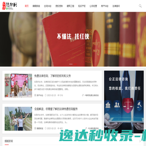 律师事务所法律咨询