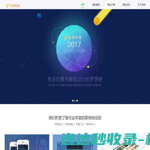 网站建设品牌公司首选