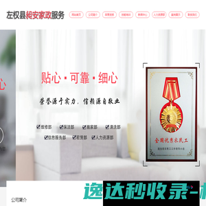 左权县昶安家政服务有限公司
