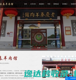 正宗藏书羊肉