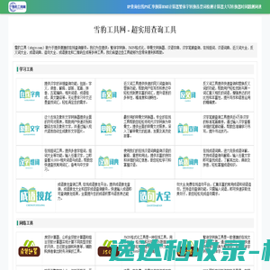 雪豹工具