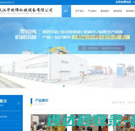 武汉华利伟机械设备有限公司