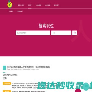 青英人力资源有限公司