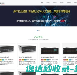 GPU服务器租用