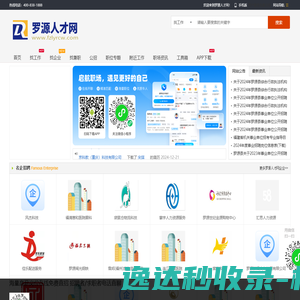 罗源人才网