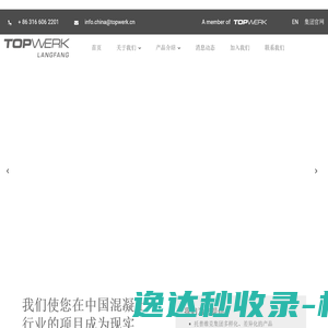 托普维克（廊坊）建材机械有限公司