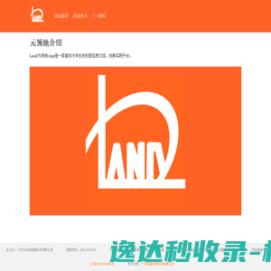 Land（元领地）