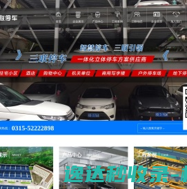 三联停车设备有限公司