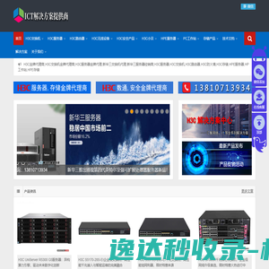 ICT解决方案提供商