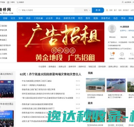 路桥网