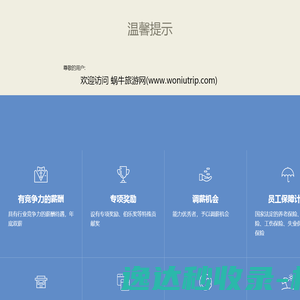 蜗牛旅游网