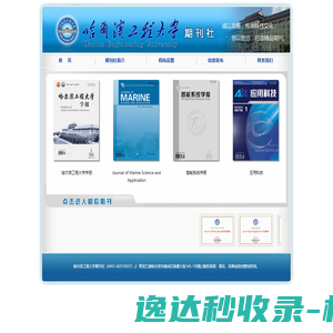 哈工程期刊社