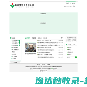 新希望财务有限公司