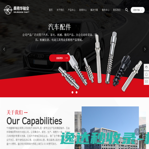 宁波鑫精华轴业有限公司