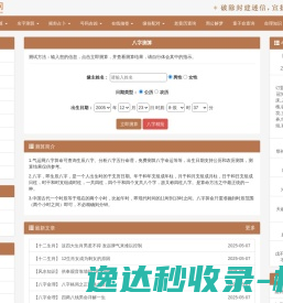八字排盘
